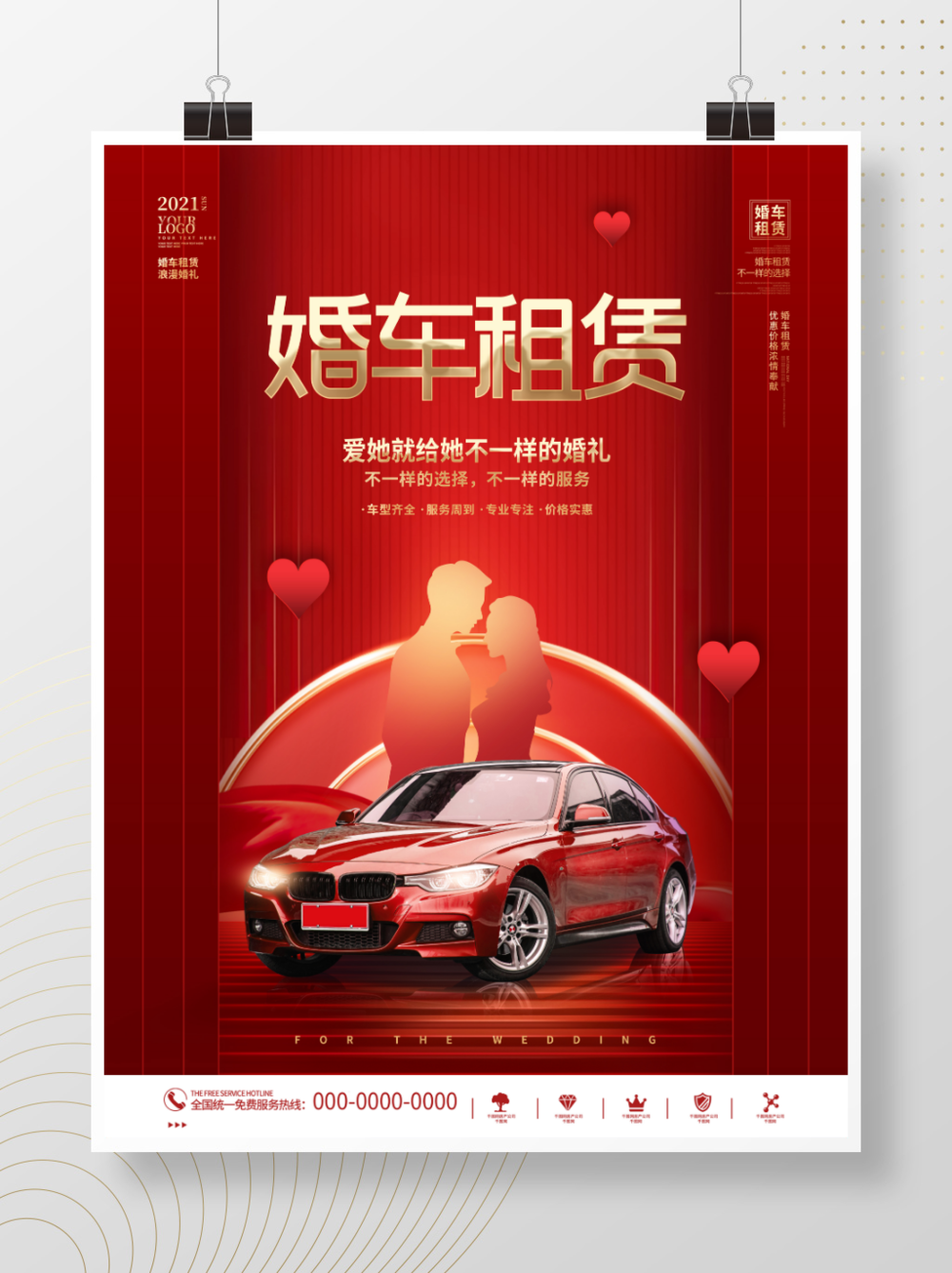 創(chuàng)意大氣高端喜慶婚車汽車租賃海報